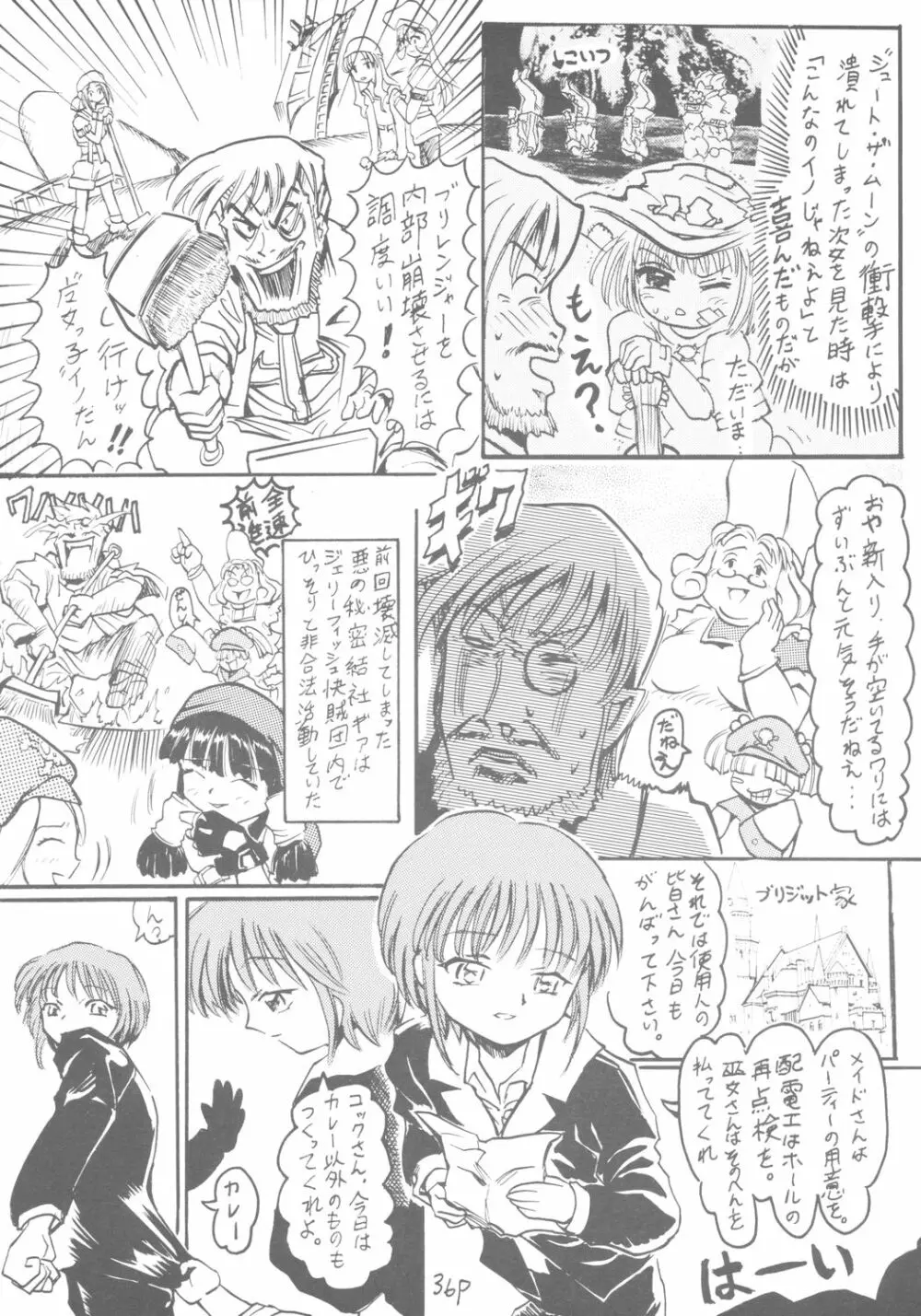 六色戦隊 ブリレンジャー Page.37