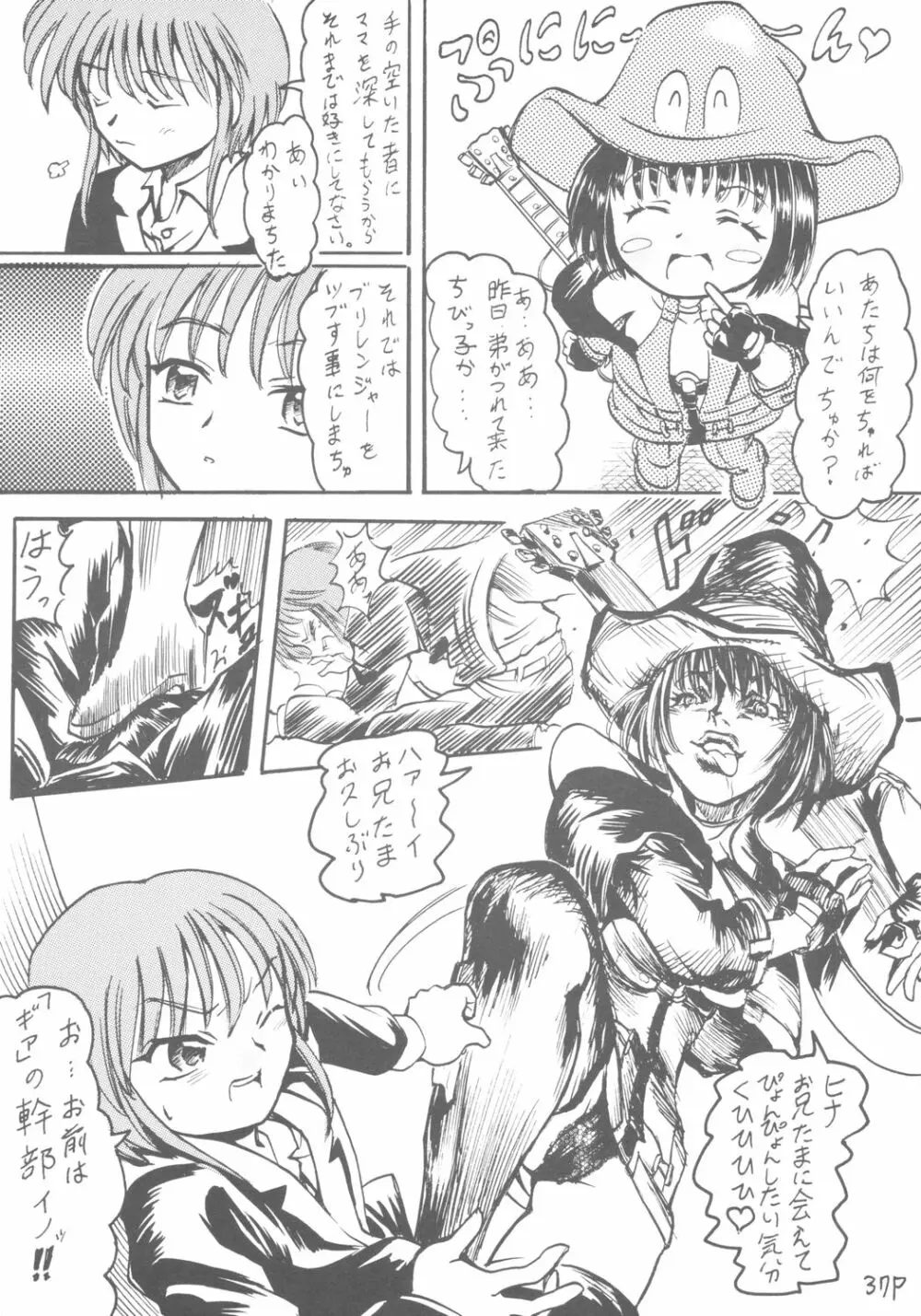 六色戦隊 ブリレンジャー Page.38