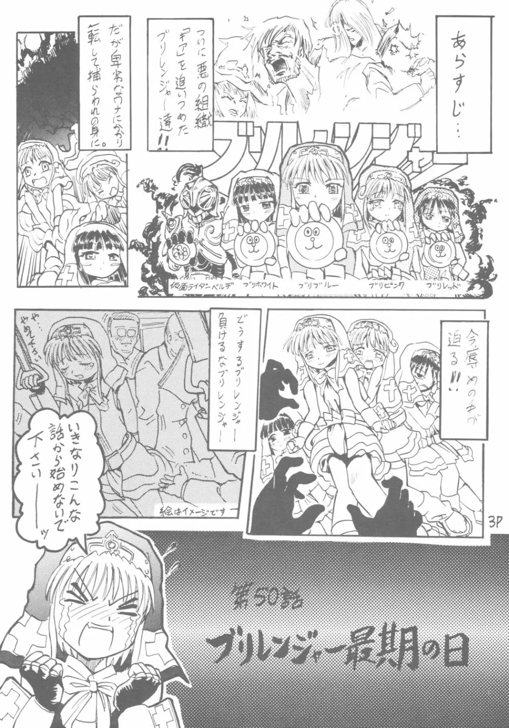 六色戦隊 ブリレンジャー Page.4