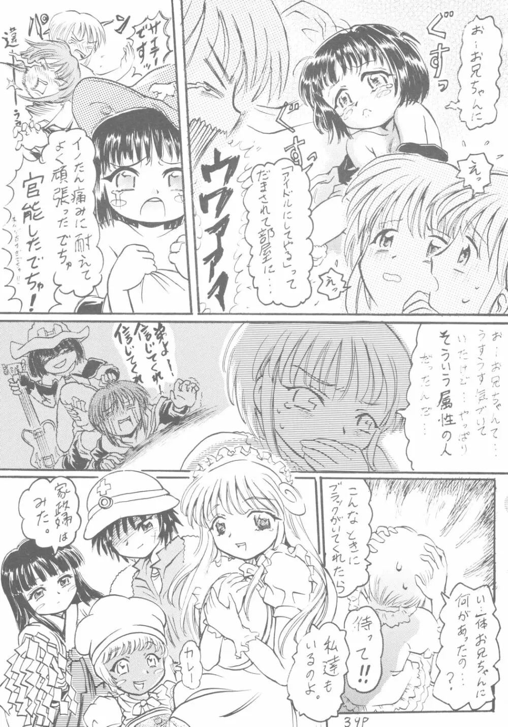 六色戦隊 ブリレンジャー Page.40