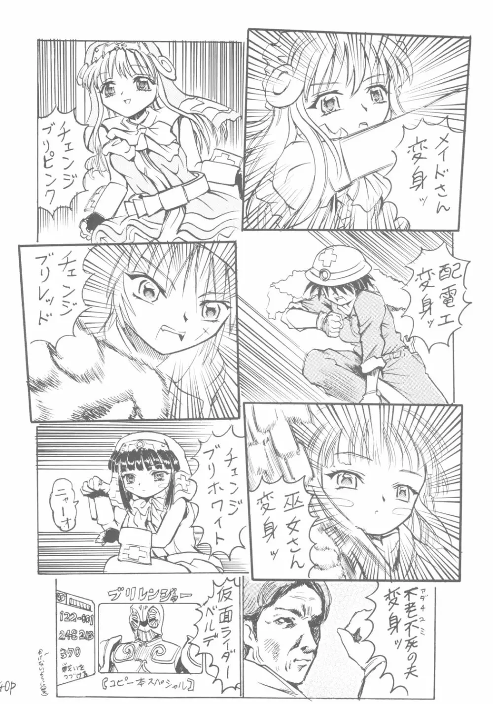 六色戦隊 ブリレンジャー Page.41