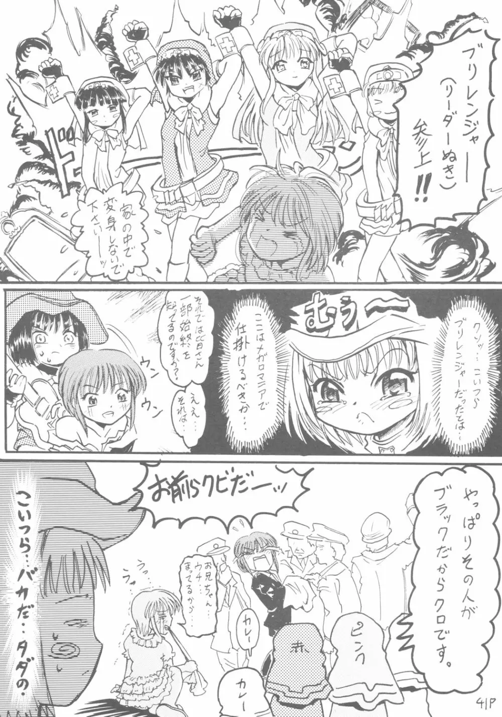 六色戦隊 ブリレンジャー Page.42