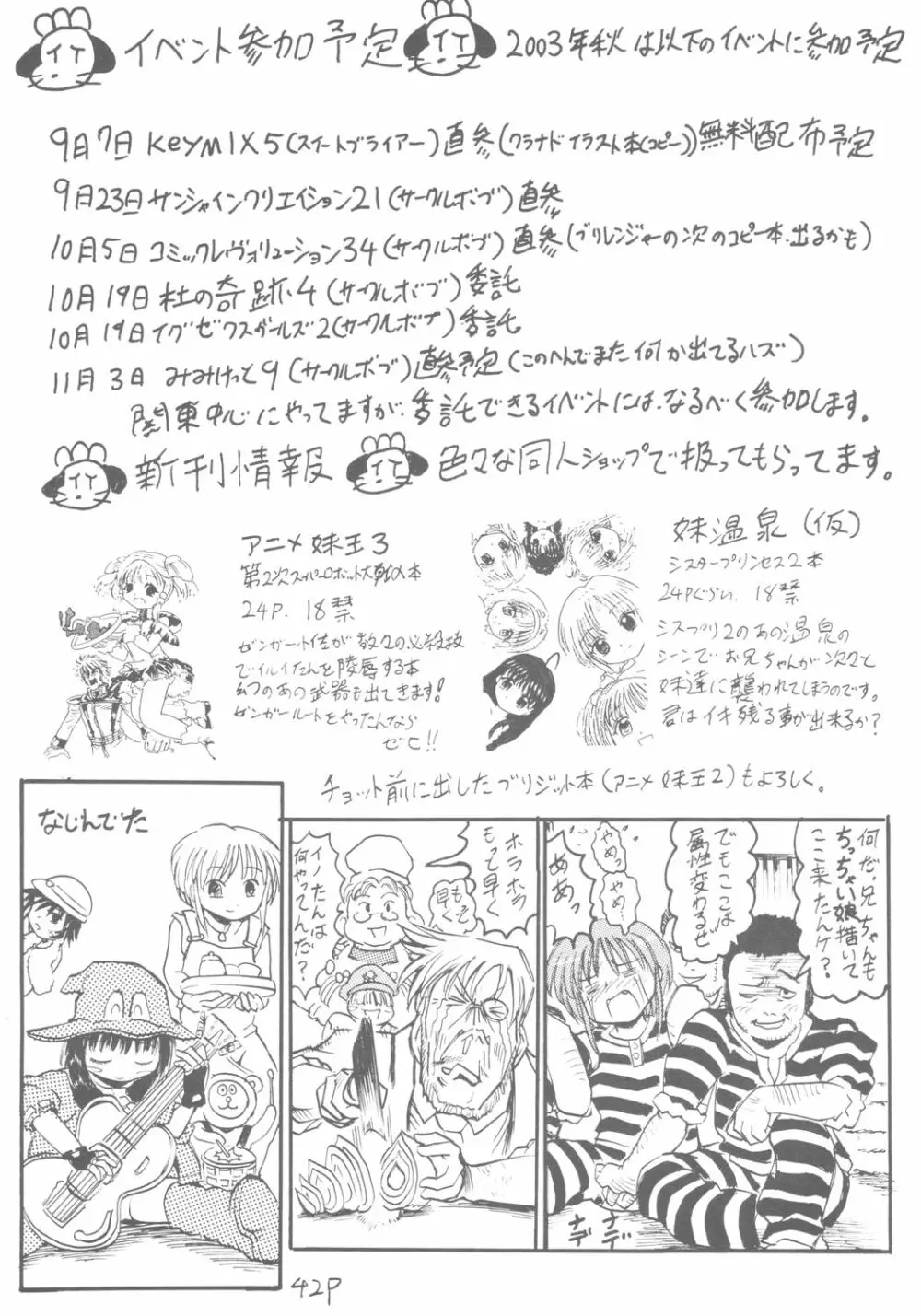 六色戦隊 ブリレンジャー Page.43