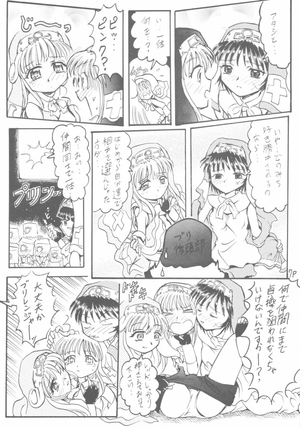 六色戦隊 ブリレンジャー Page.8