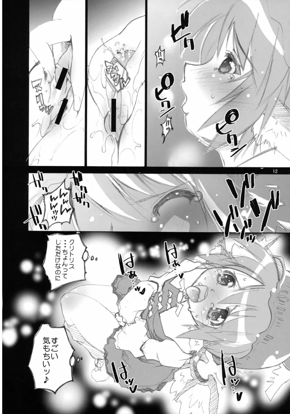 夜雀艶歌 Page.11