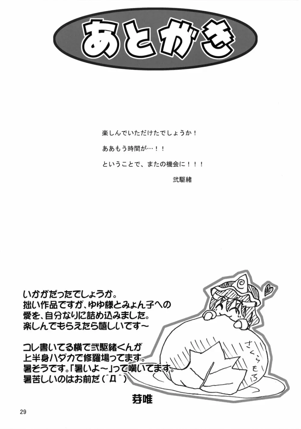 夜雀艶歌 Page.28