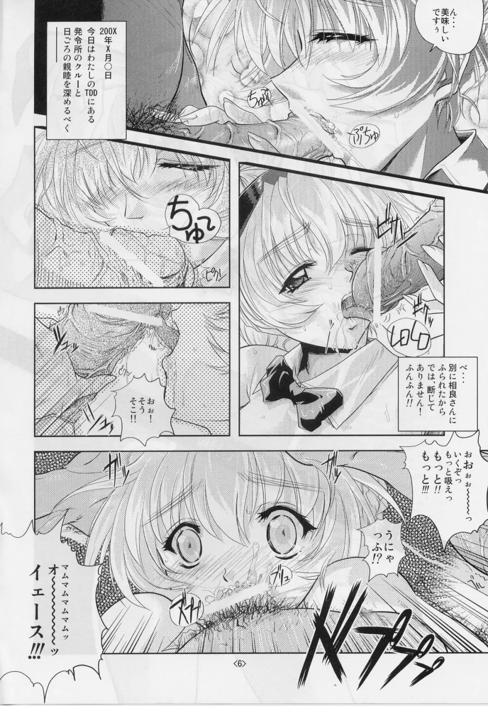 テッサたんの残務日誌 Page.5