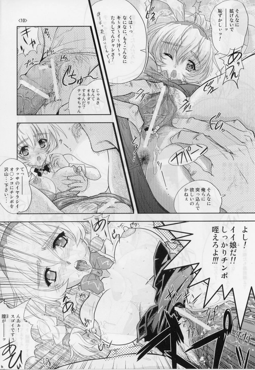 テッサたんの残務日誌 Page.9