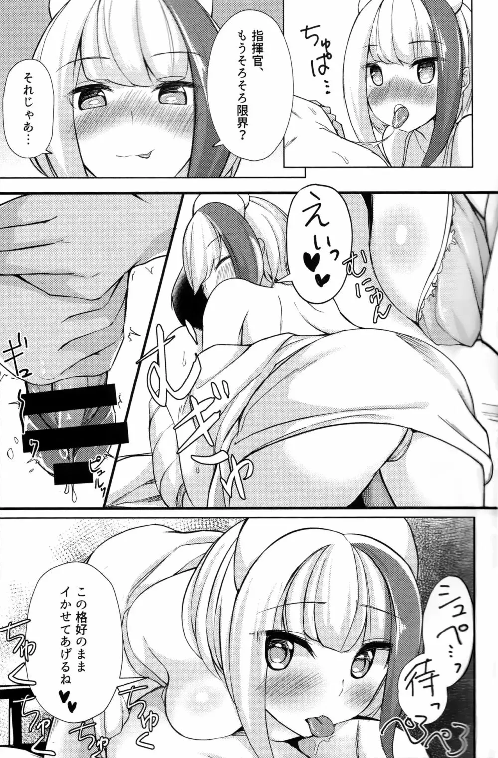 しゅぺ×こす～シュペーとコスプレHする本～ Page.10