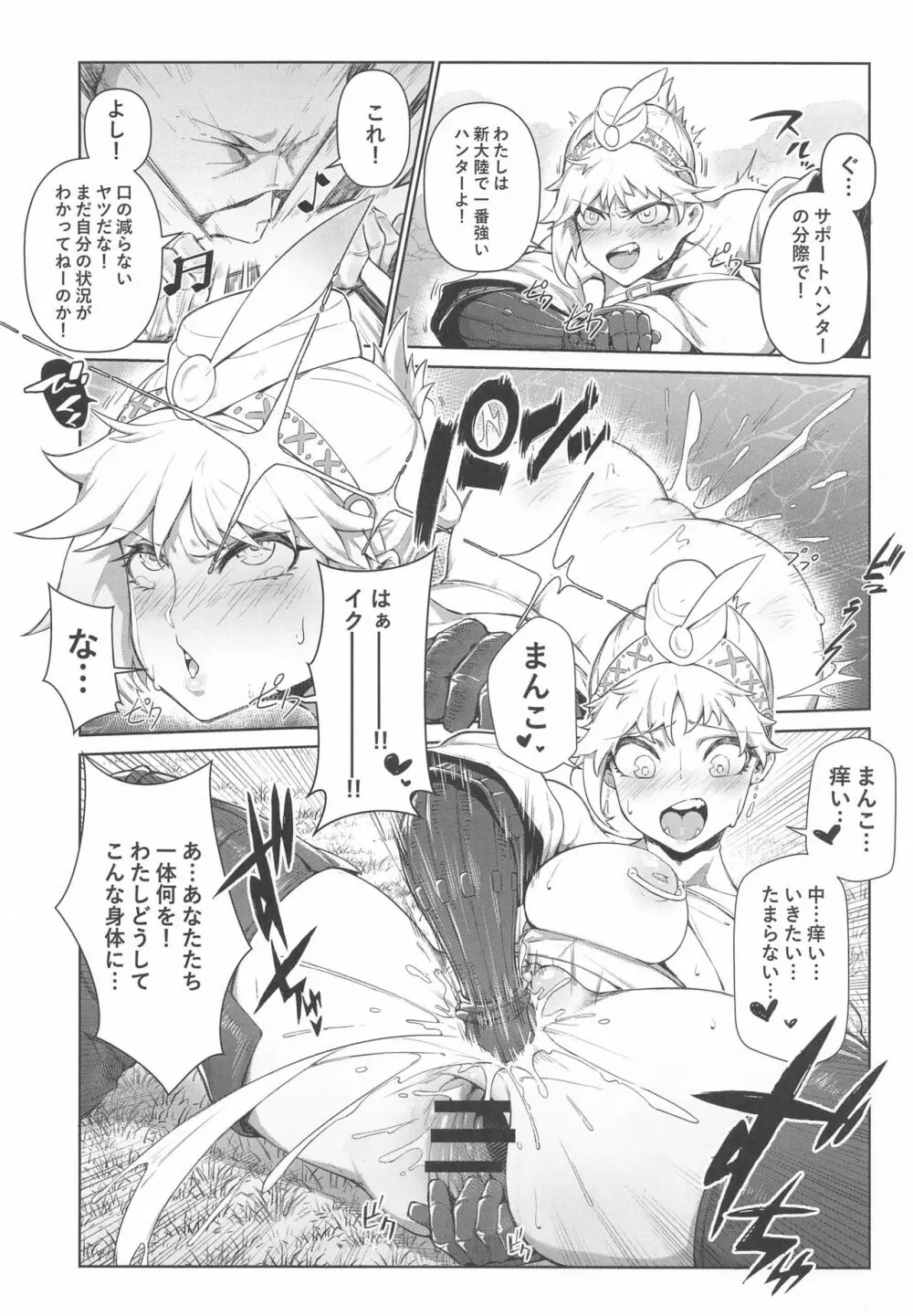 Extreme Anal Hunter Page.14