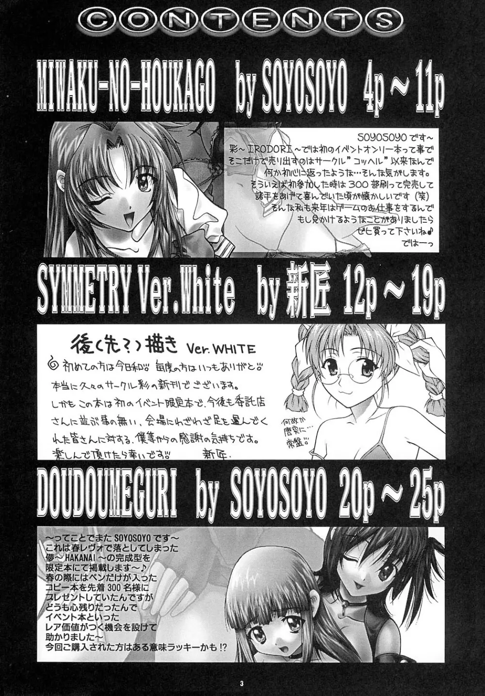 (C65) [彩～IRODORI～ (そよそよ、新匠) 限 x 1000 ～GENTEI～ (フルメタル・パニック!) Page.2