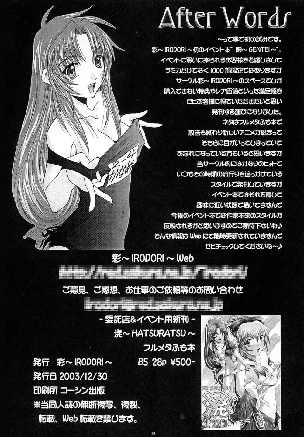 (C65) [彩～IRODORI～ (そよそよ、新匠) 限 x 1000 ～GENTEI～ (フルメタル・パニック!) Page.25