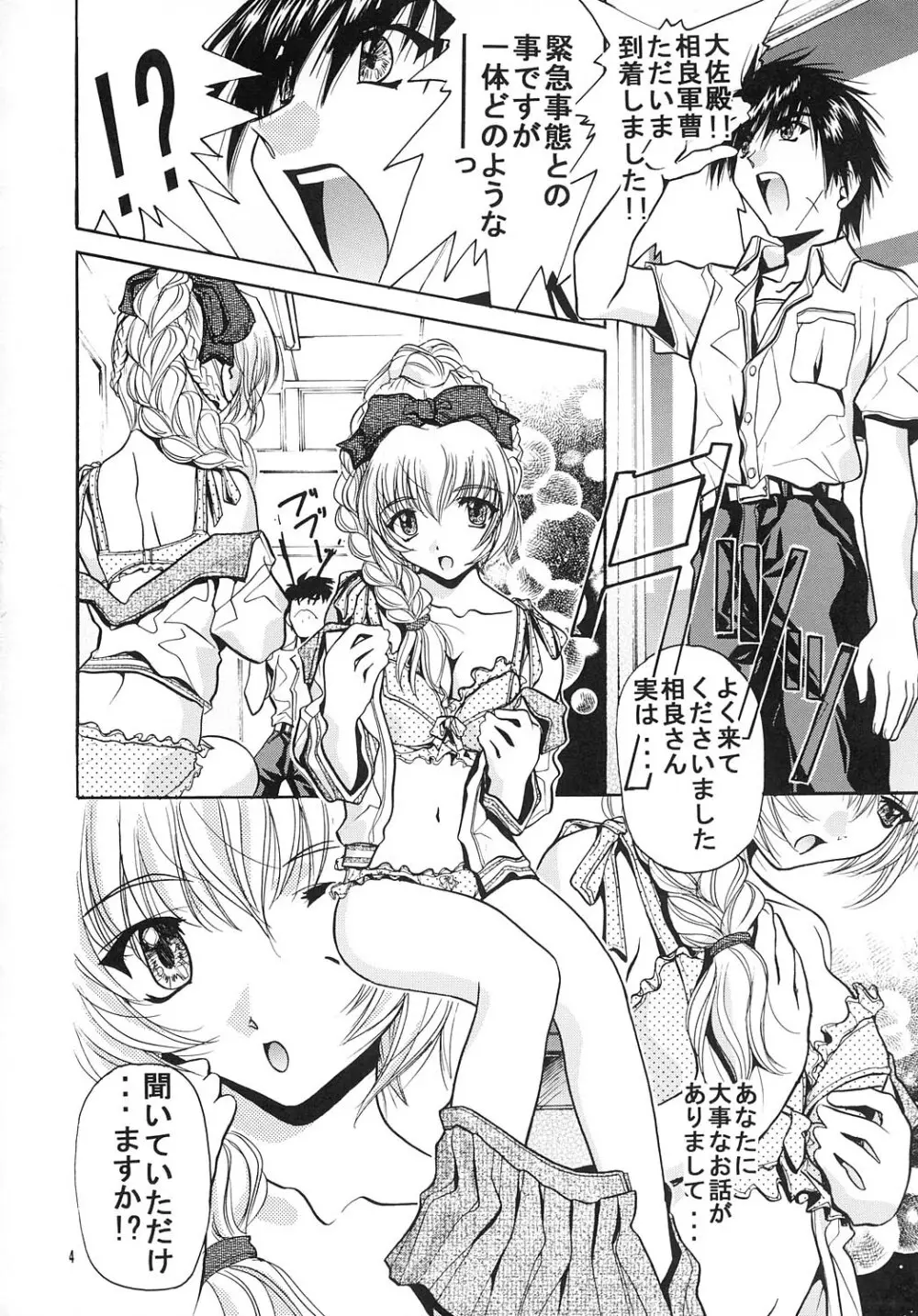 (C65) [彩～IRODORI～ (そよそよ、新匠) 限 x 1000 ～GENTEI～ (フルメタル・パニック!) Page.3