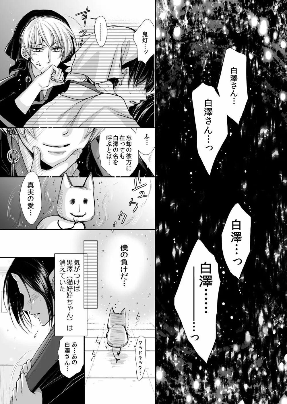 【緊急速報】猫好好ちゃん黒澤になる。 Page.12