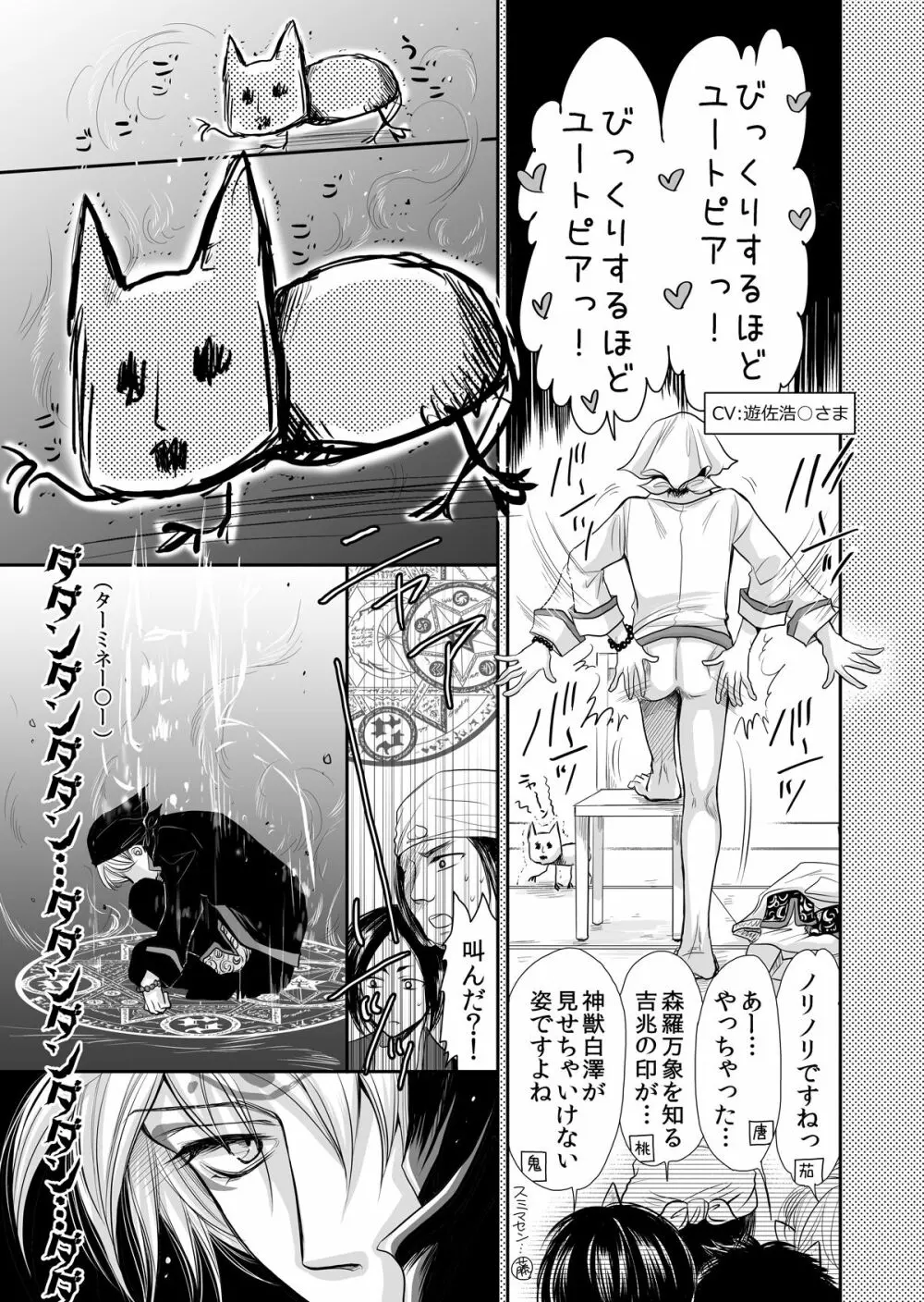 【緊急速報】猫好好ちゃん黒澤になる。 Page.4
