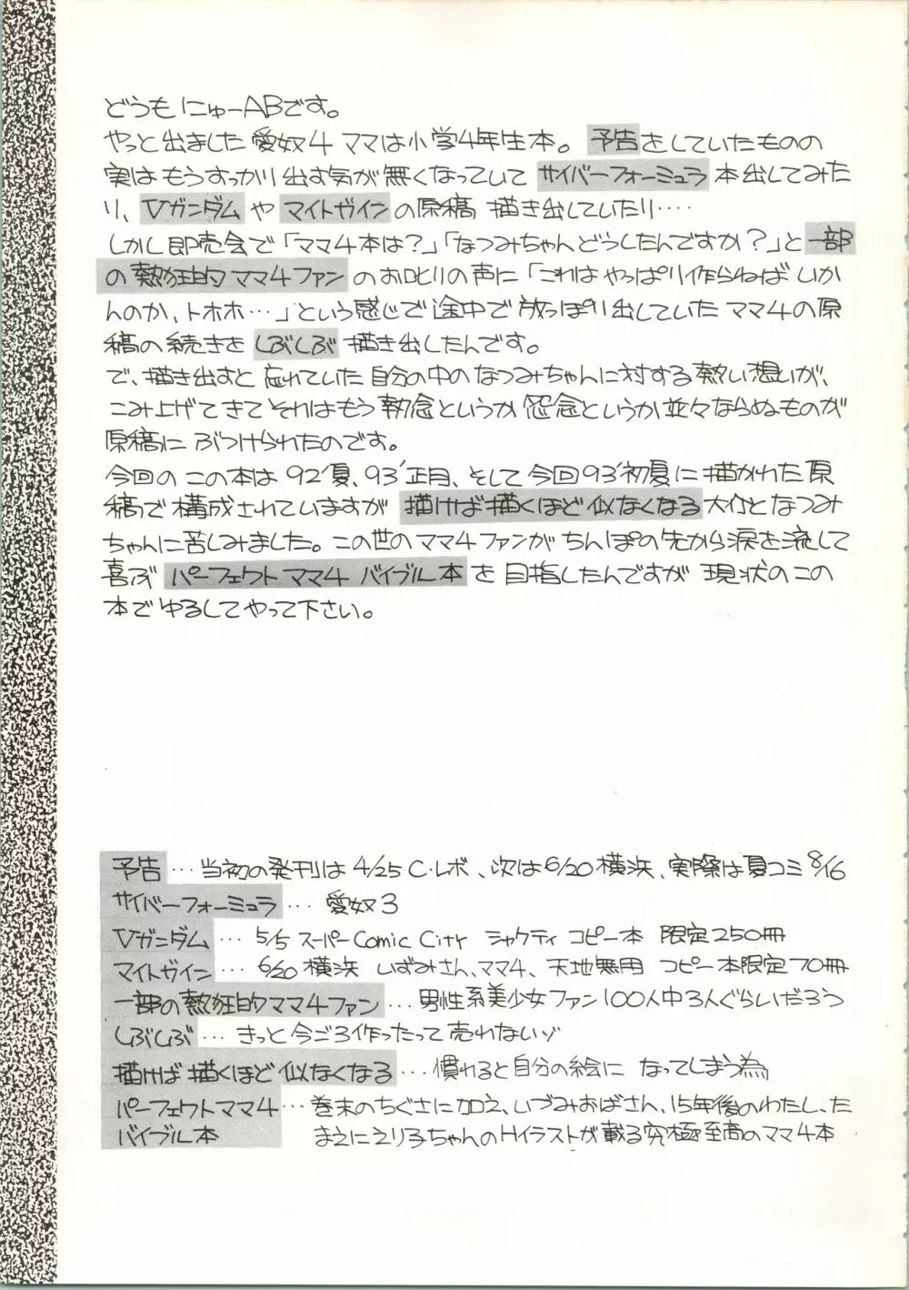 愛奴 4 MAMA WA SHOWGAKU4NENSEI Page.33