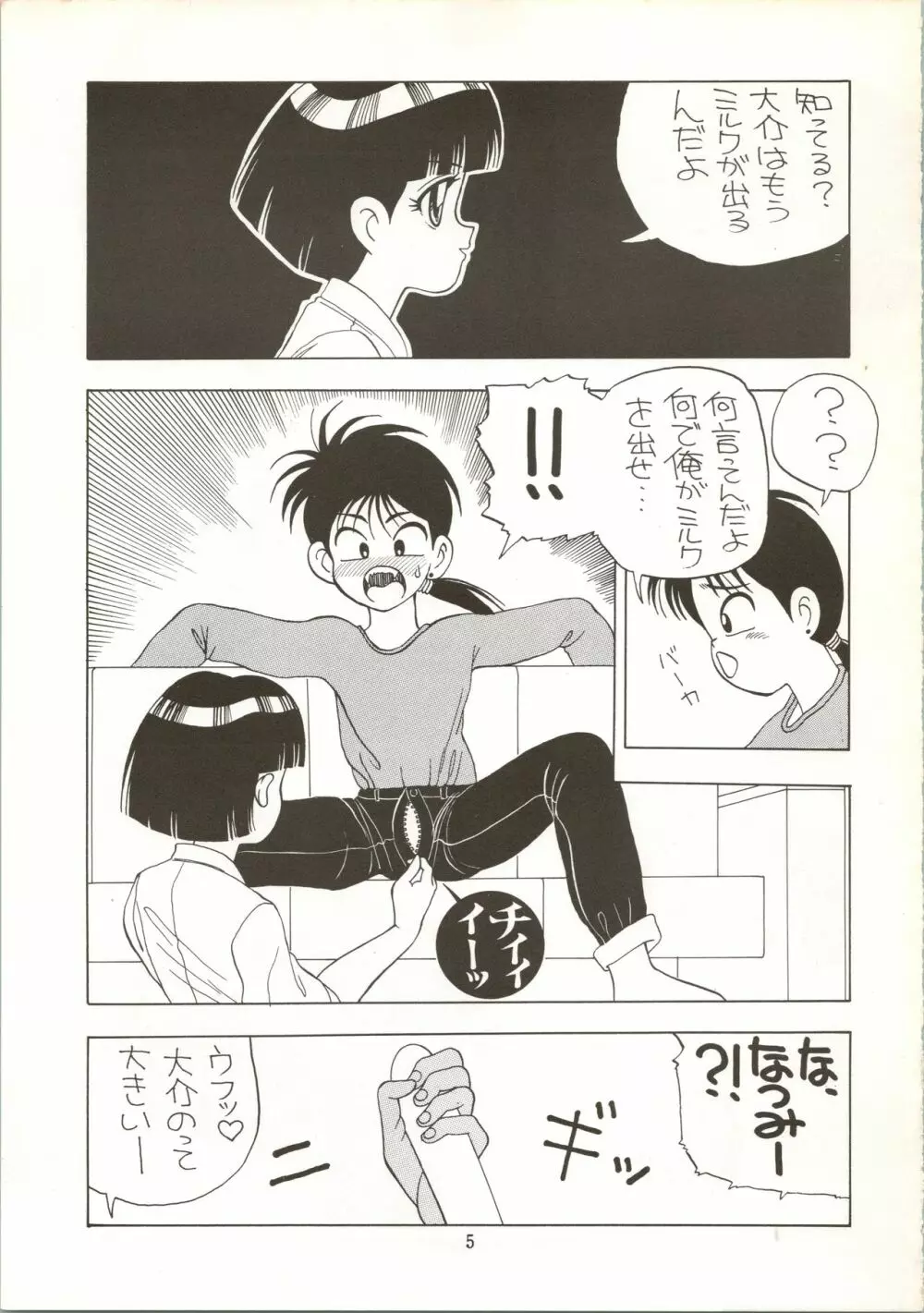愛奴 4 MAMA WA SHOWGAKU4NENSEI Page.5