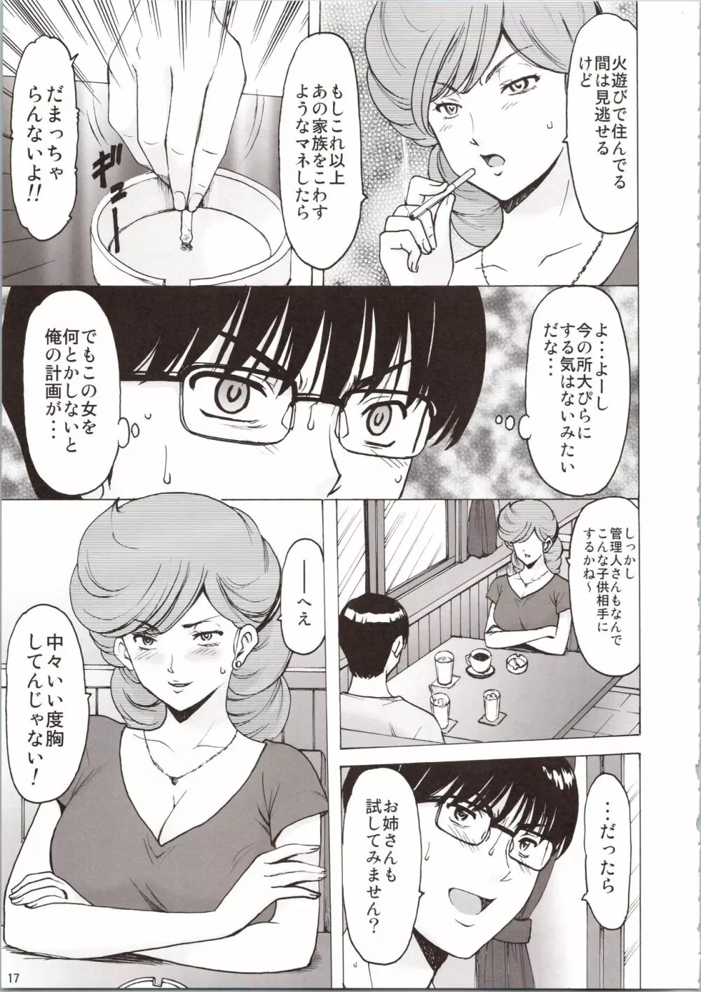 人妻管理人響子6 従順編1 Page.17