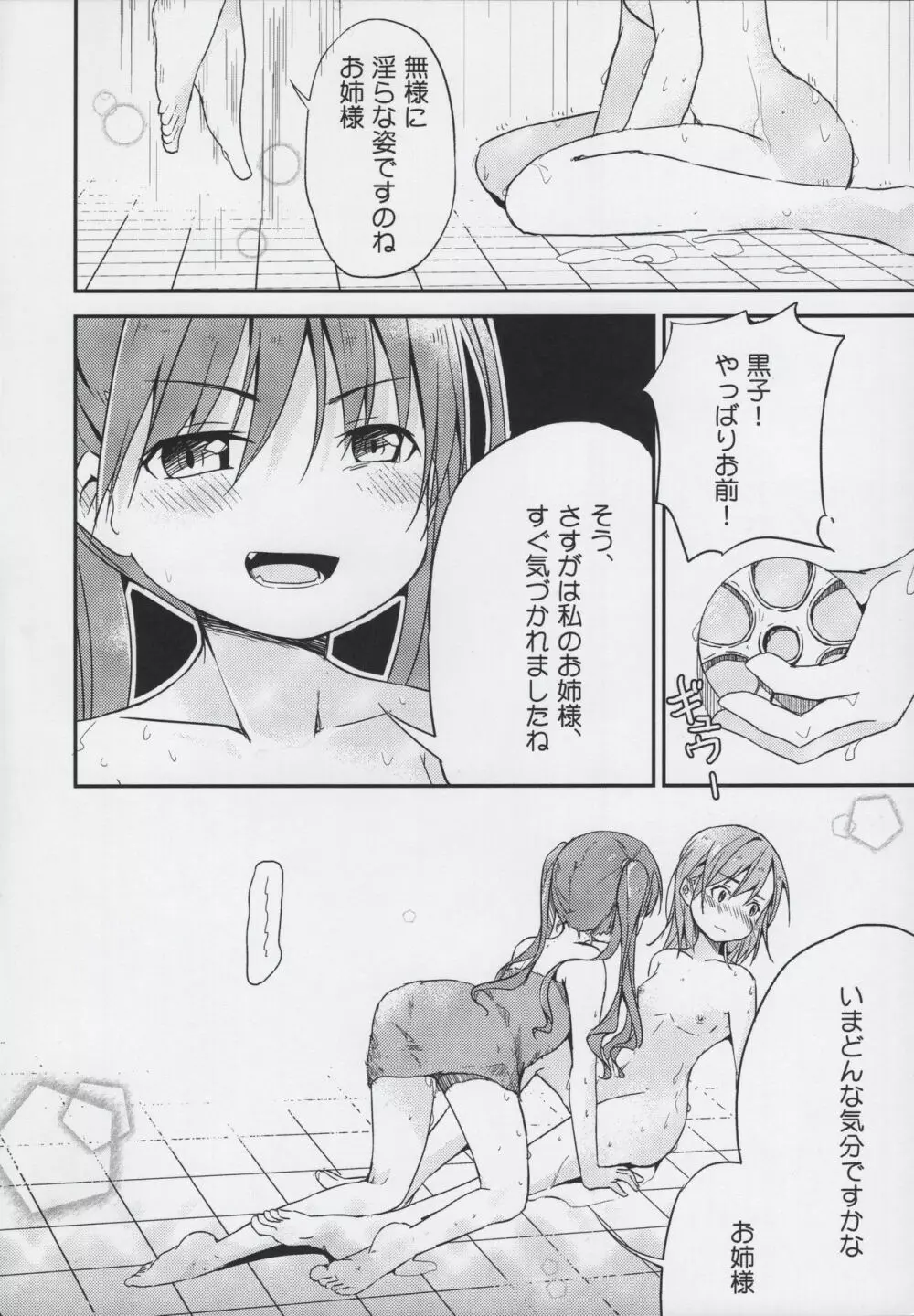 黒子とお姉さまの ラブラブ 入浴タイム Page.5