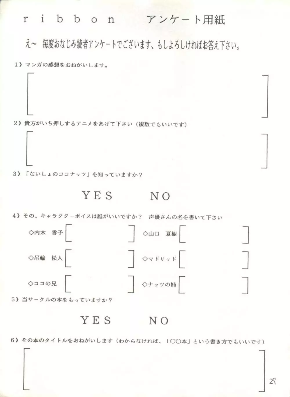 [グローバルワン (MARO)] Sadistic (キューティーハニー、デビルマン、セーラームーン), [グローバルワン (MARO)] Sadistic (ダーティーペア、ふしぎの海のナディア、セーラームーン), [STUDIO一喝魔人] .ribbon (姫ちゃんのリボン) Page.153