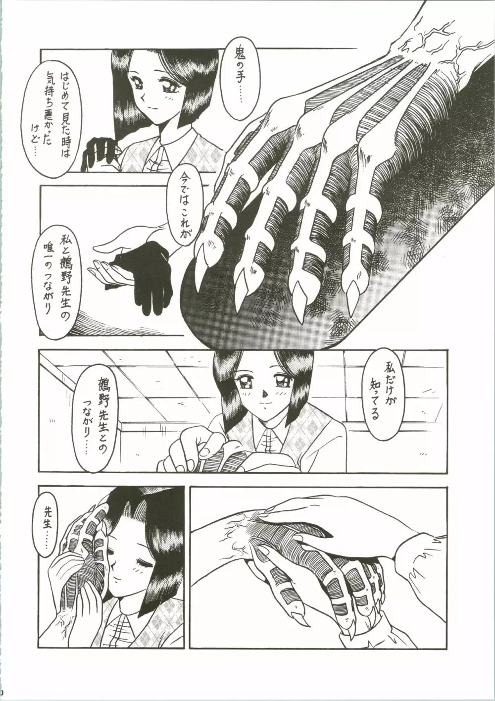 先生の本 じゅんび号 3 Page.10