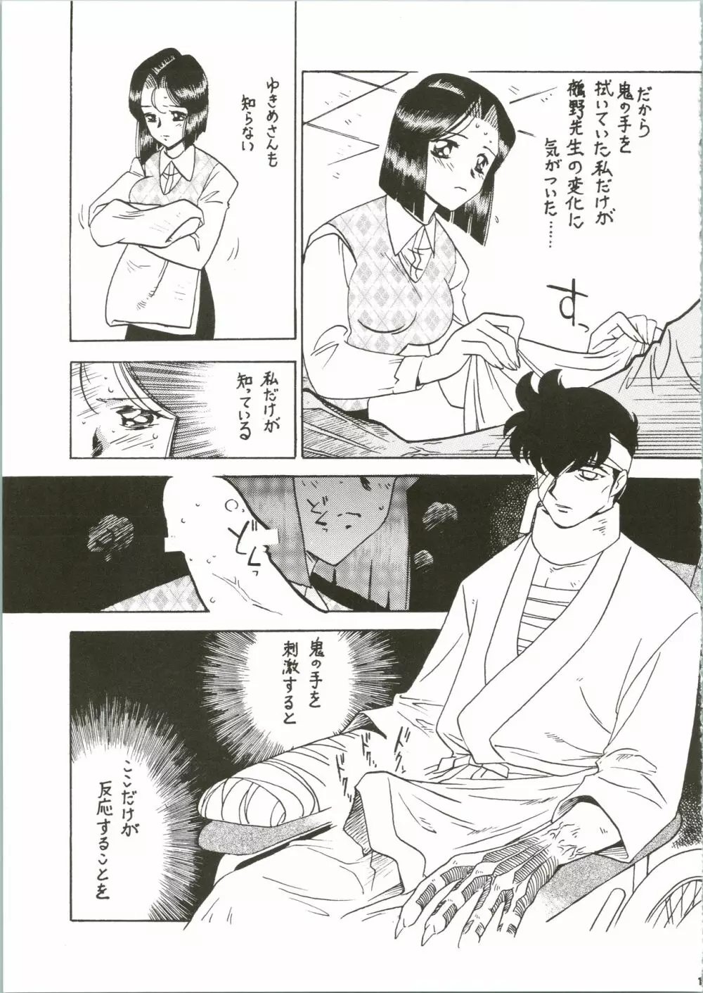先生の本 じゅんび号 3 Page.13