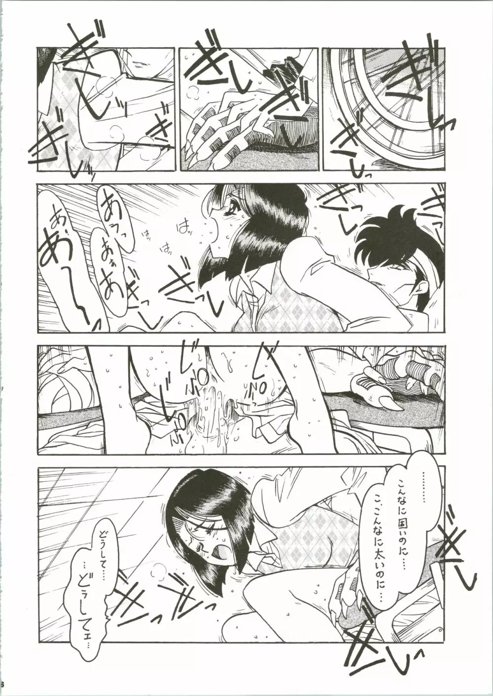 先生の本 じゅんび号 3 Page.16