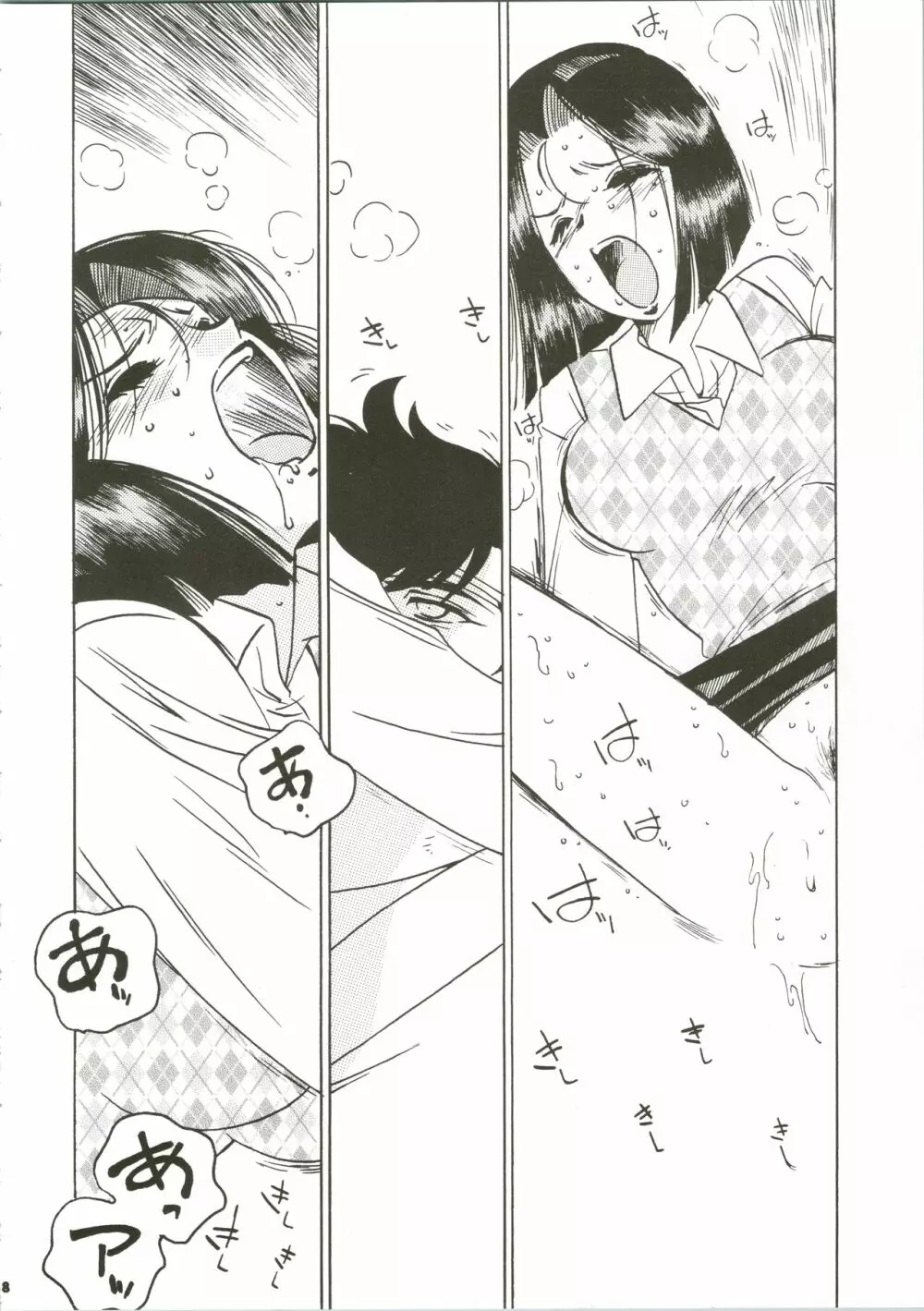 先生の本 じゅんび号 3 Page.18