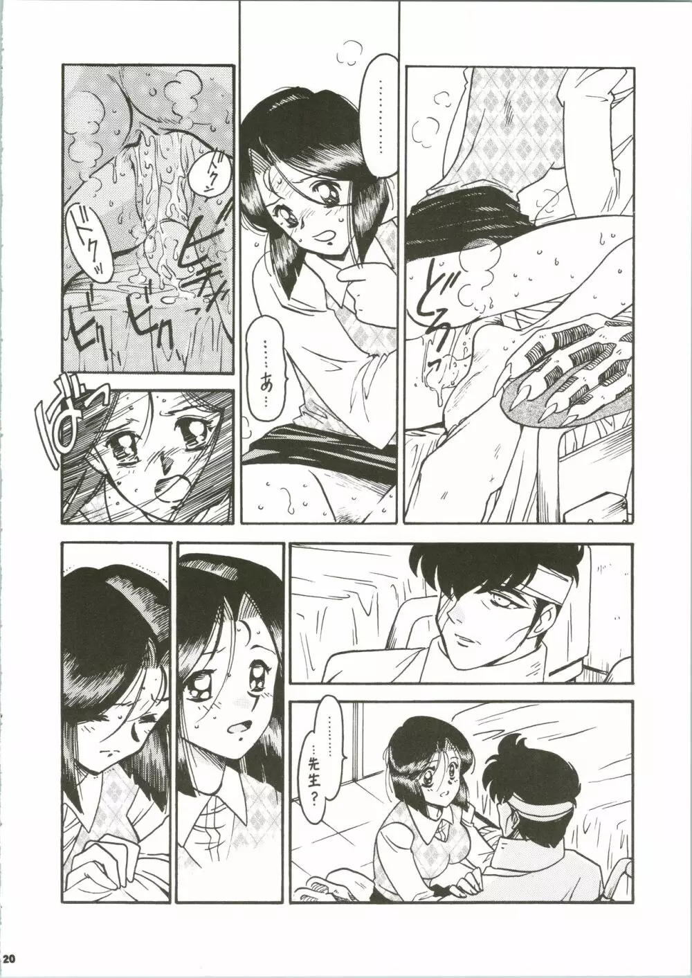 先生の本 じゅんび号 3 Page.20
