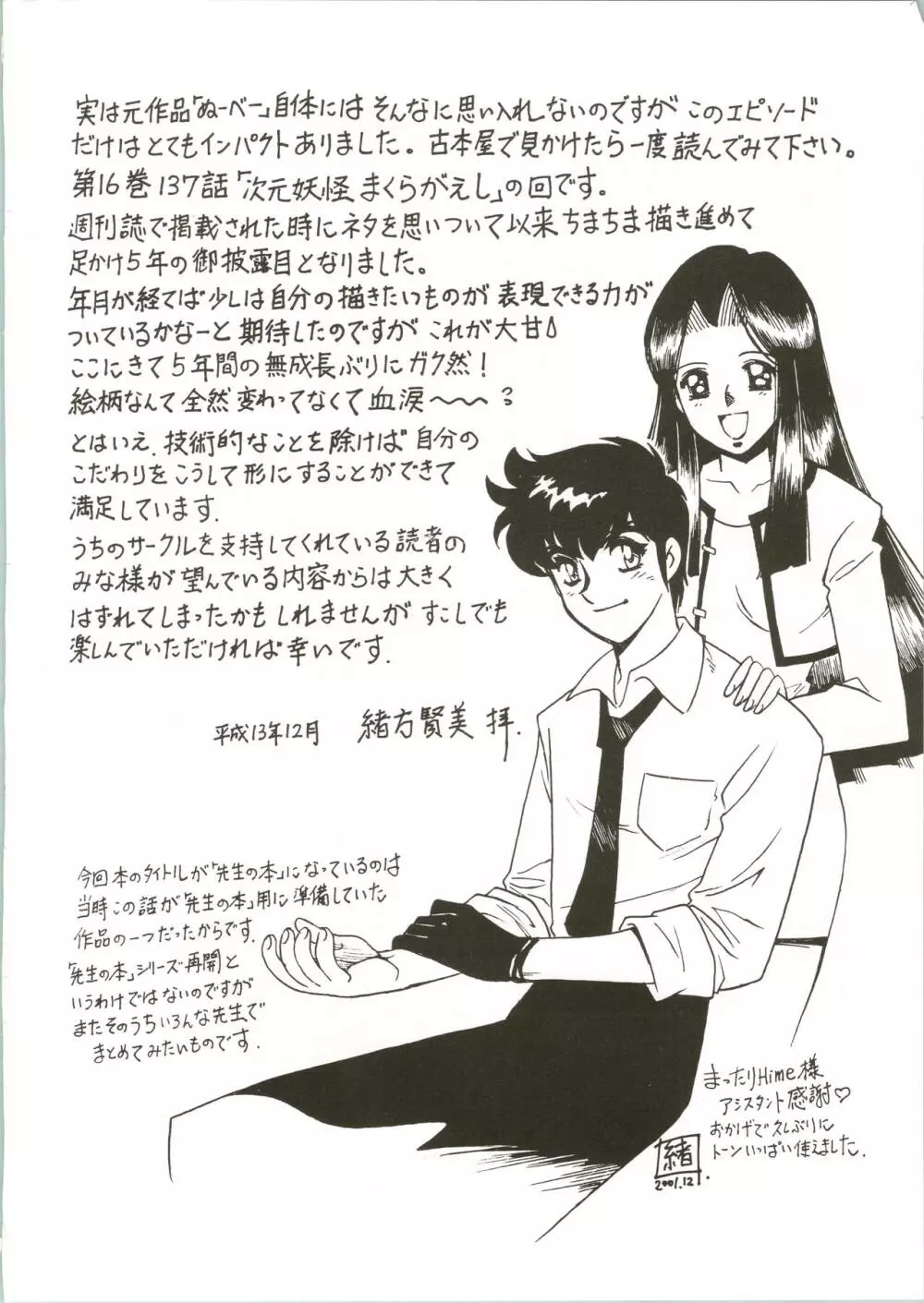 先生の本 じゅんび号 3 Page.22