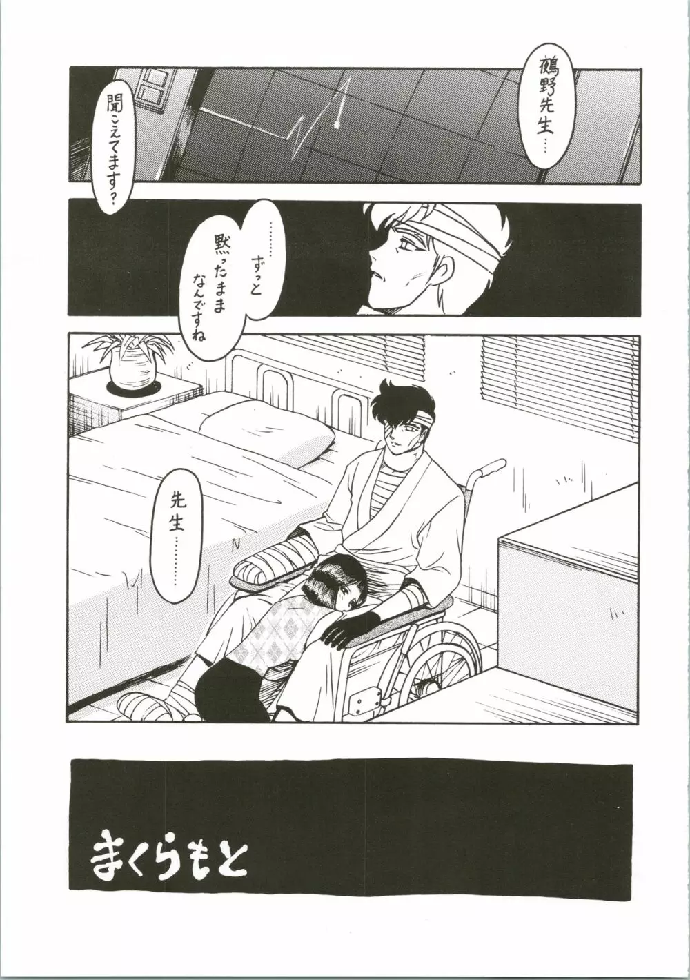 先生の本 じゅんび号 3 Page.3