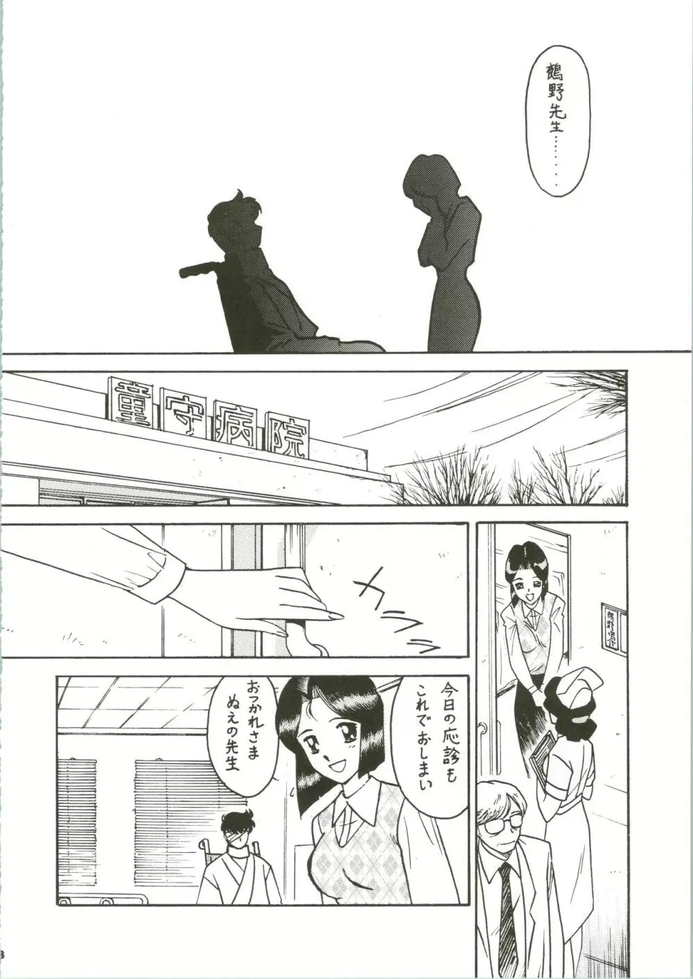 先生の本 じゅんび号 3 Page.8