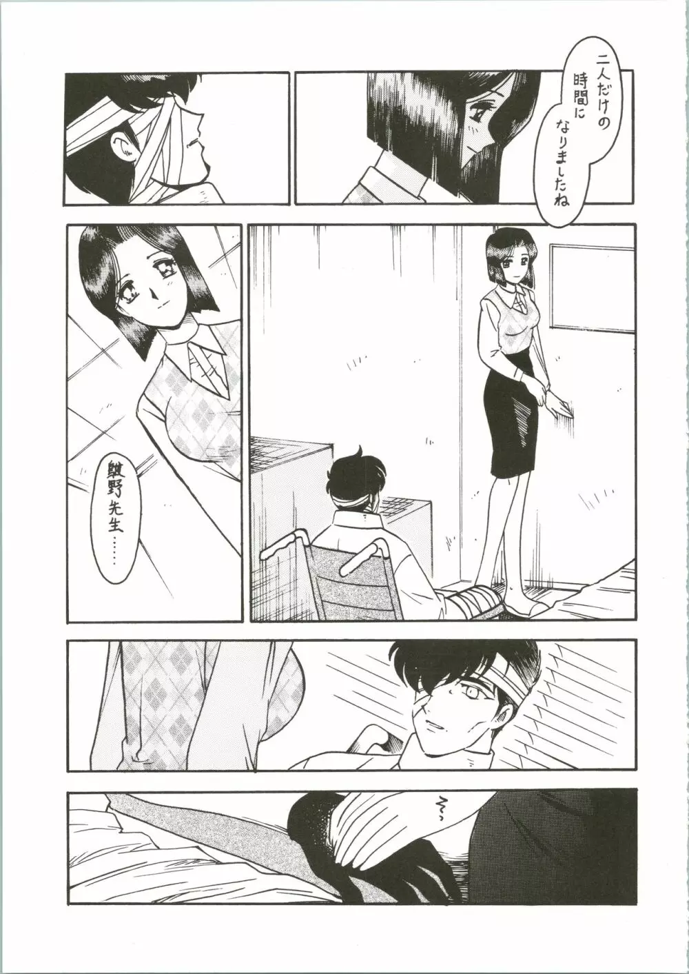 先生の本 じゅんび号 3 Page.9
