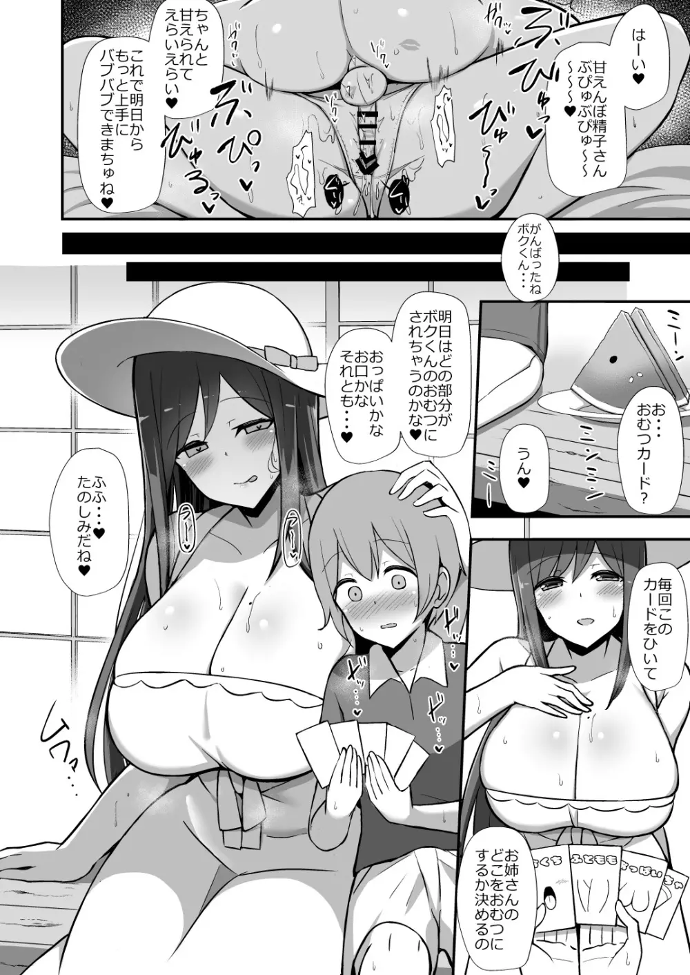 白ワンピお姉さんとバブバブ田舎えっち Page.15