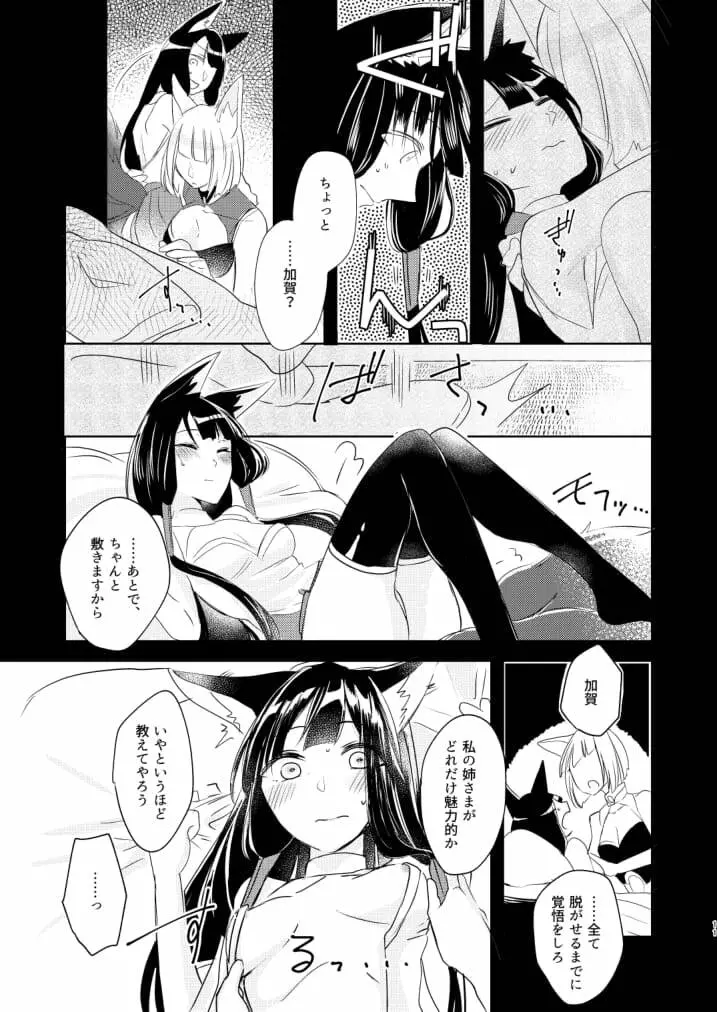 滴るから、たべてほしい。 Page.10