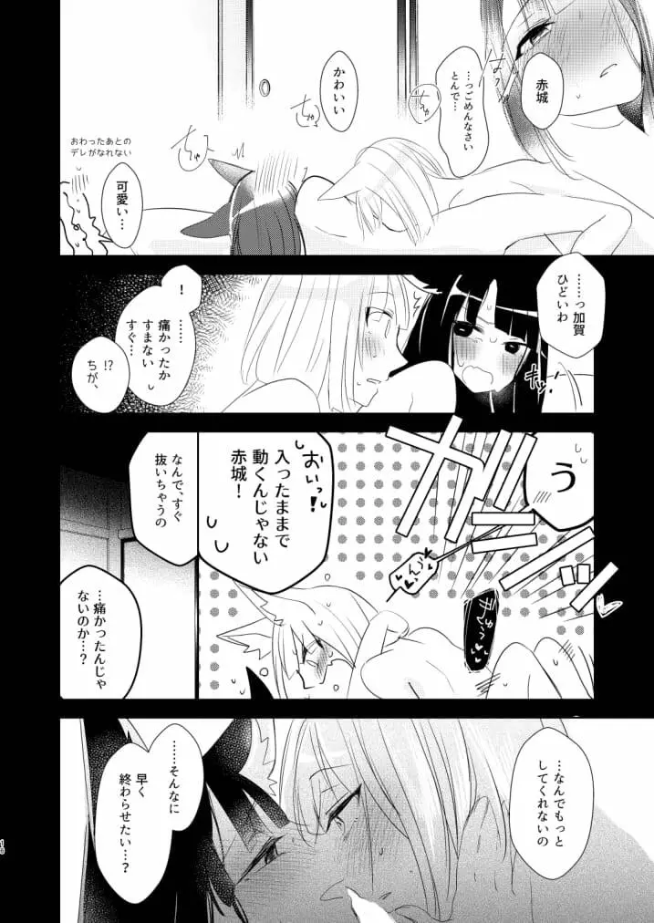 滴るから、たべてほしい。 Page.15