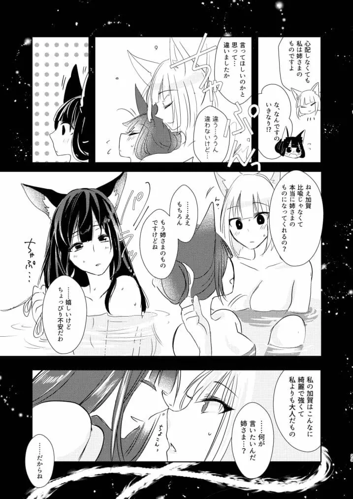 滴るから、たべてほしい。 Page.22