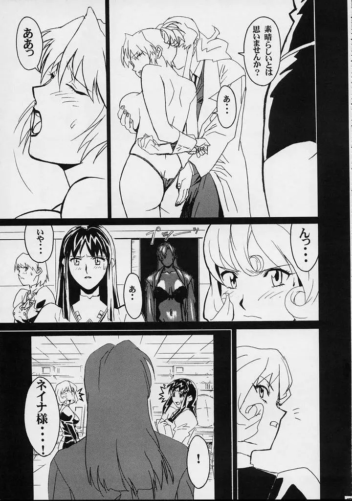 GUNYOU MIKAN Vol.12 Page.8