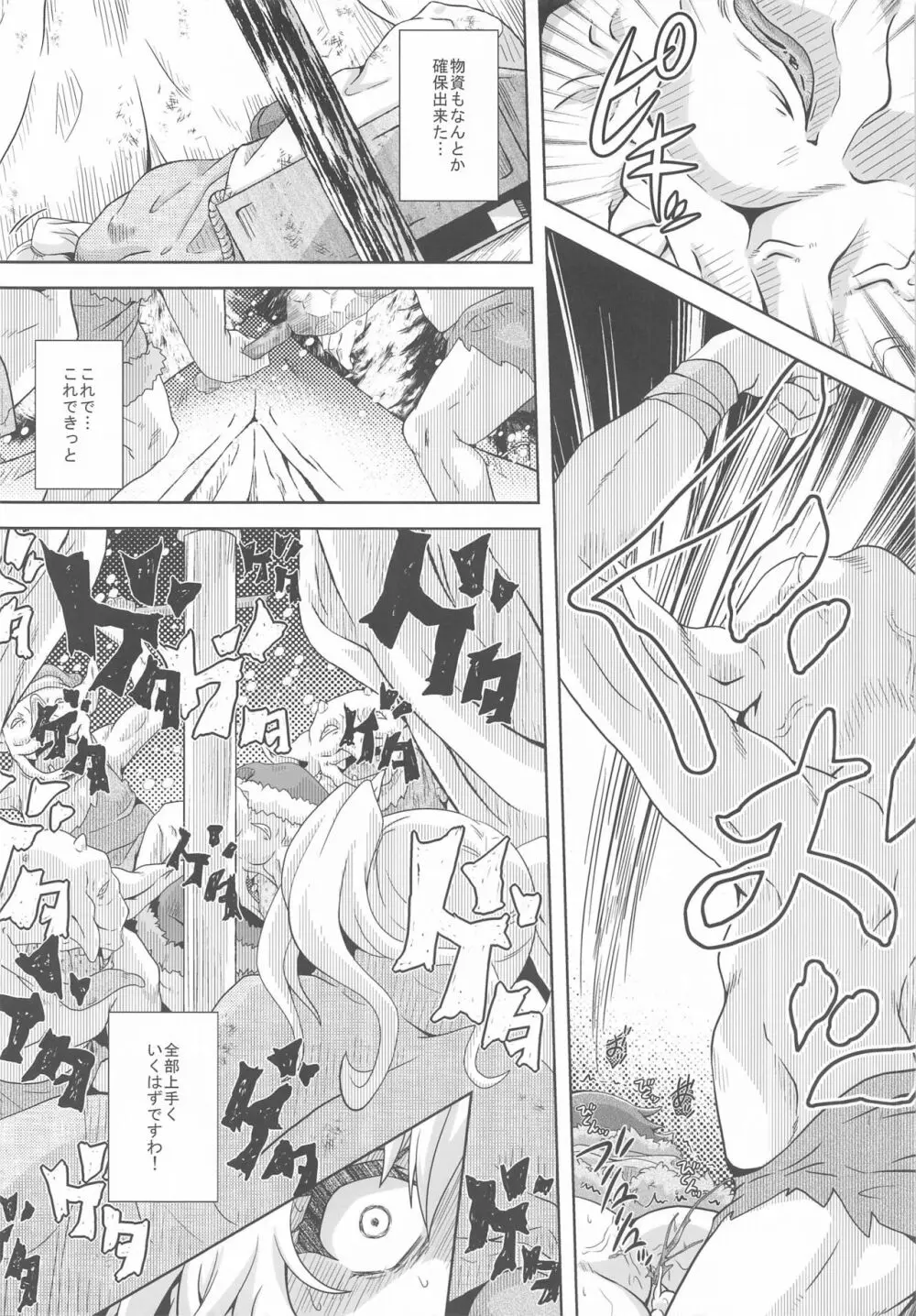 雪山ゴブリンのヒマつぶし Page.11