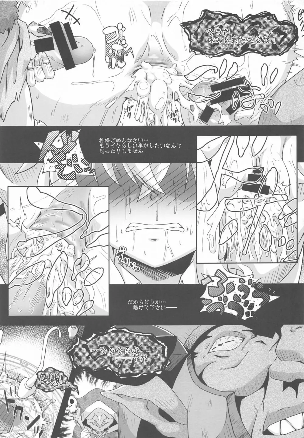 雪山ゴブリンのヒマつぶし Page.16