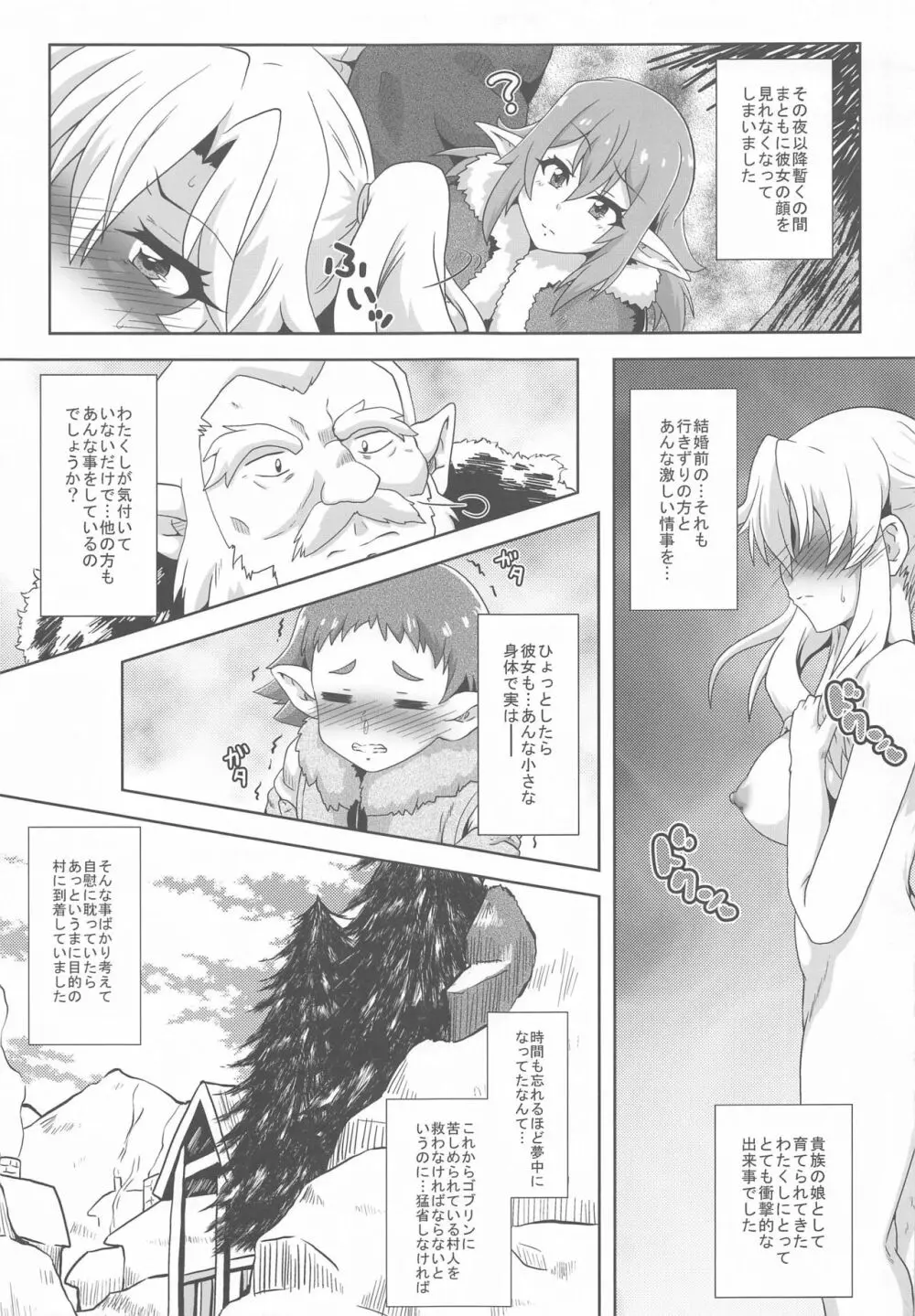 雪山ゴブリンのヒマつぶし Page.6