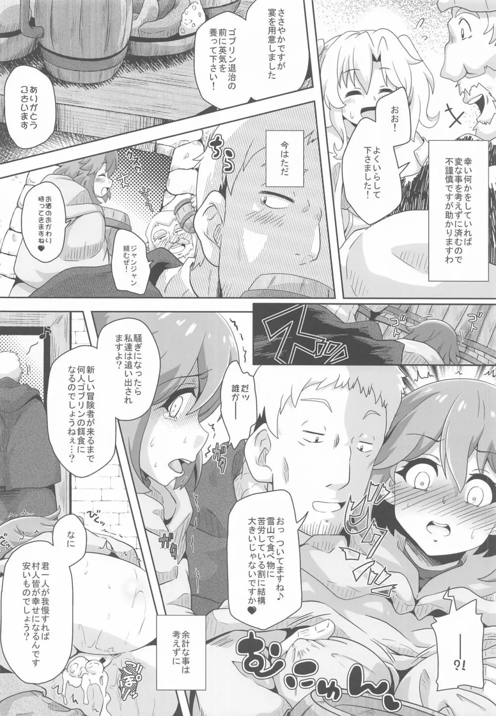 雪山ゴブリンのヒマつぶし Page.7