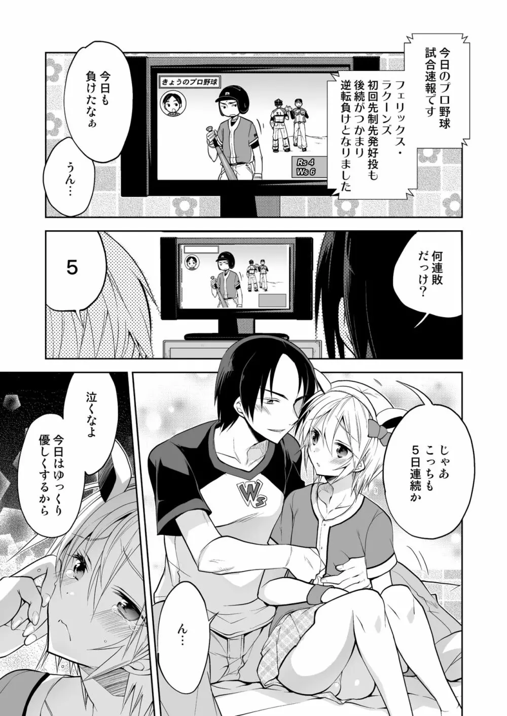 快狸くんは今日も明日も負けックス Page.3