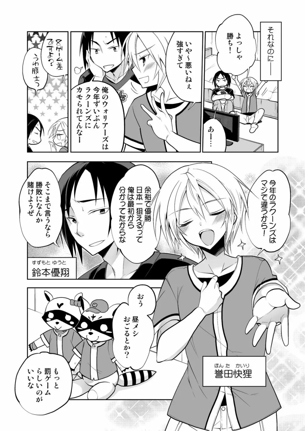 快狸くんは今日も明日も負けックス Page.5