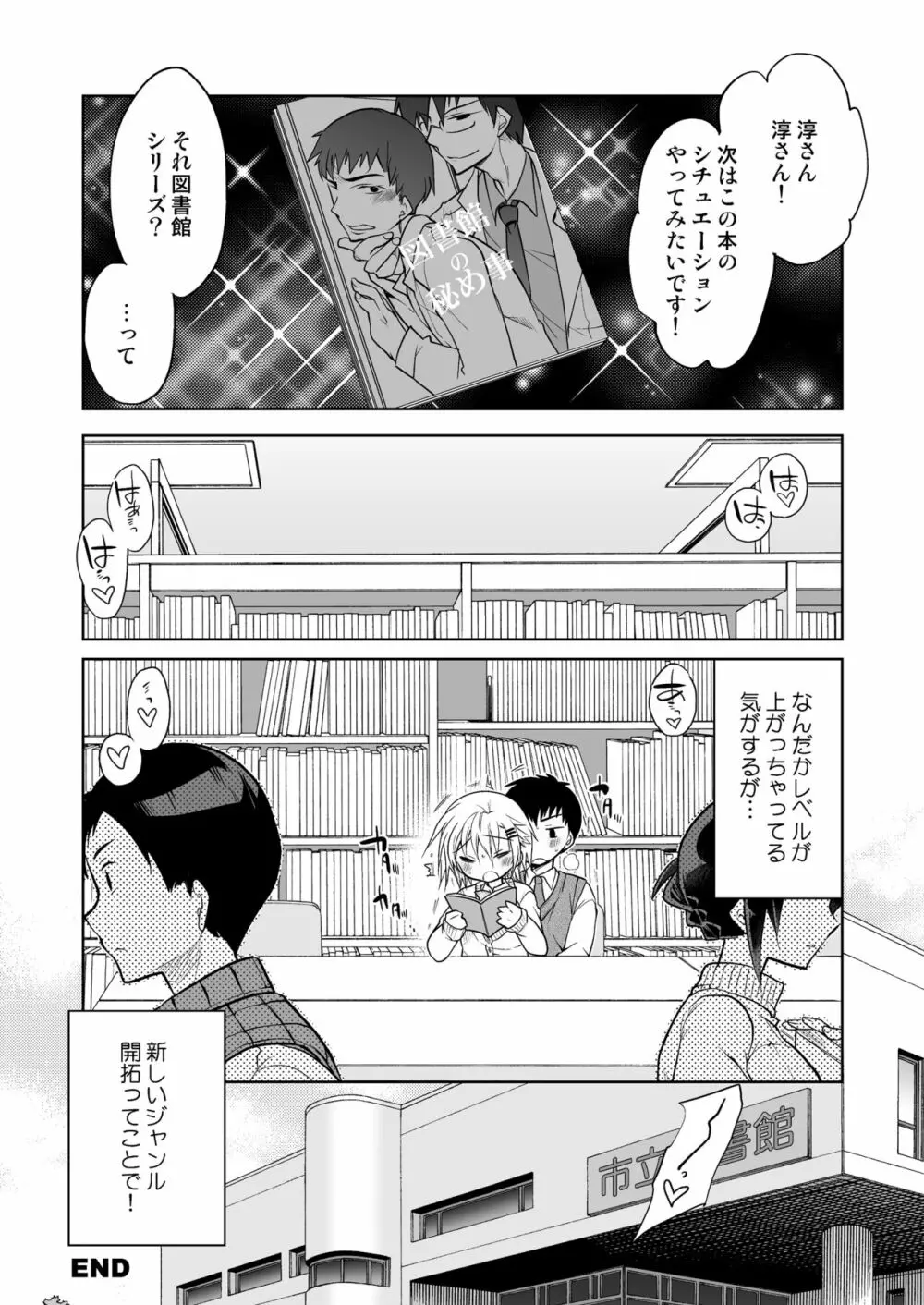 図書館のエッチな腐男子くん Page.23