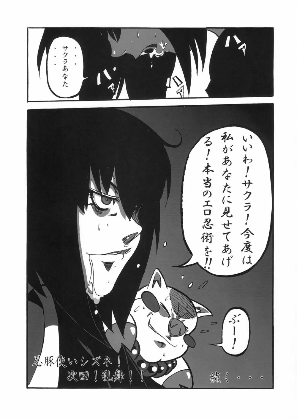 サクラ乱舞伝! Page.17