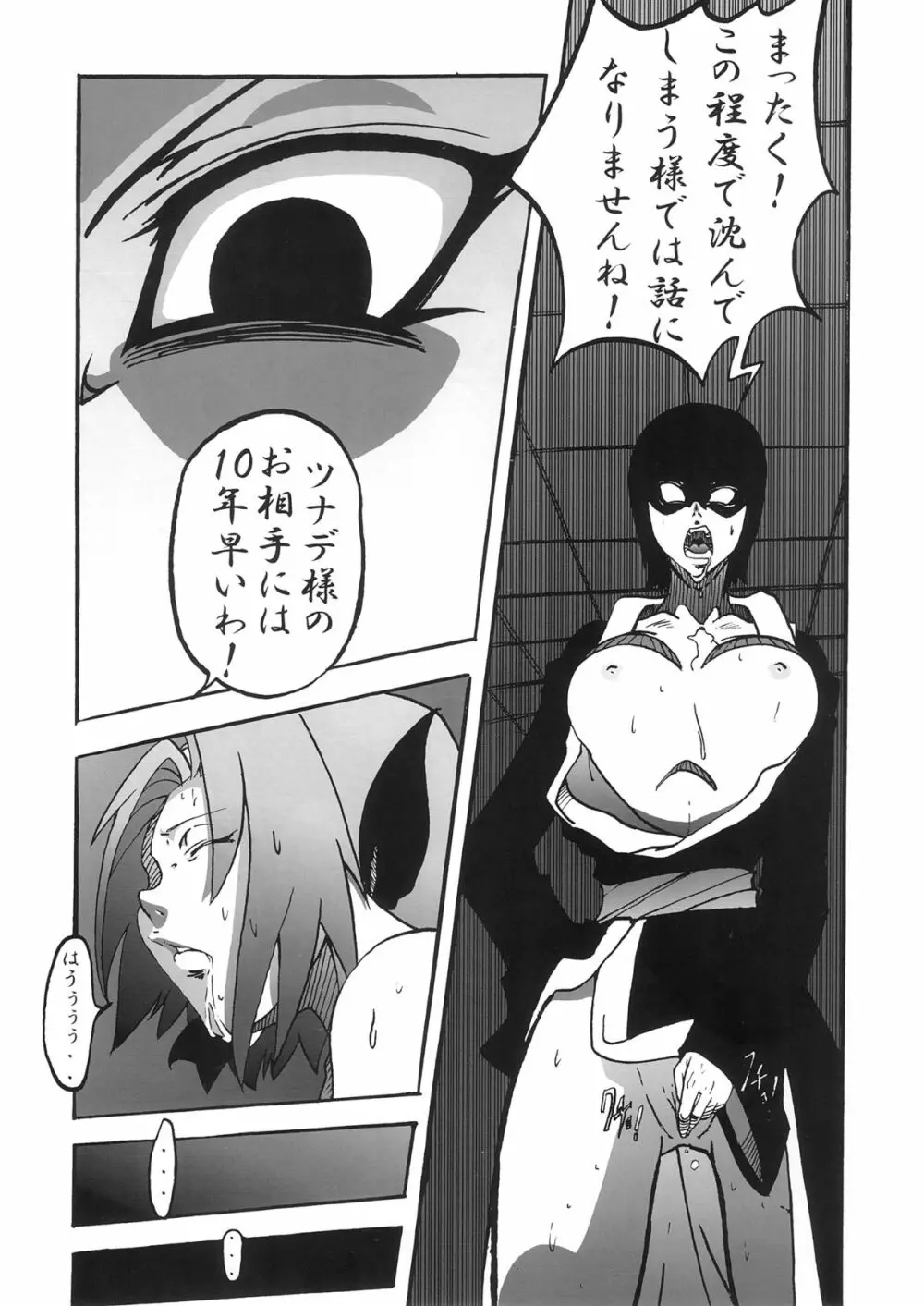 サクラ乱舞伝! Page.7
