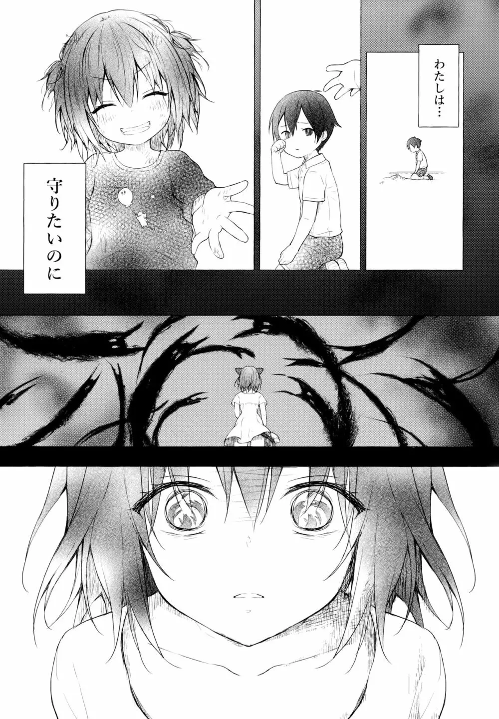 ニャンコロジ9 -狐川紺と密室の情報共有- Page.14