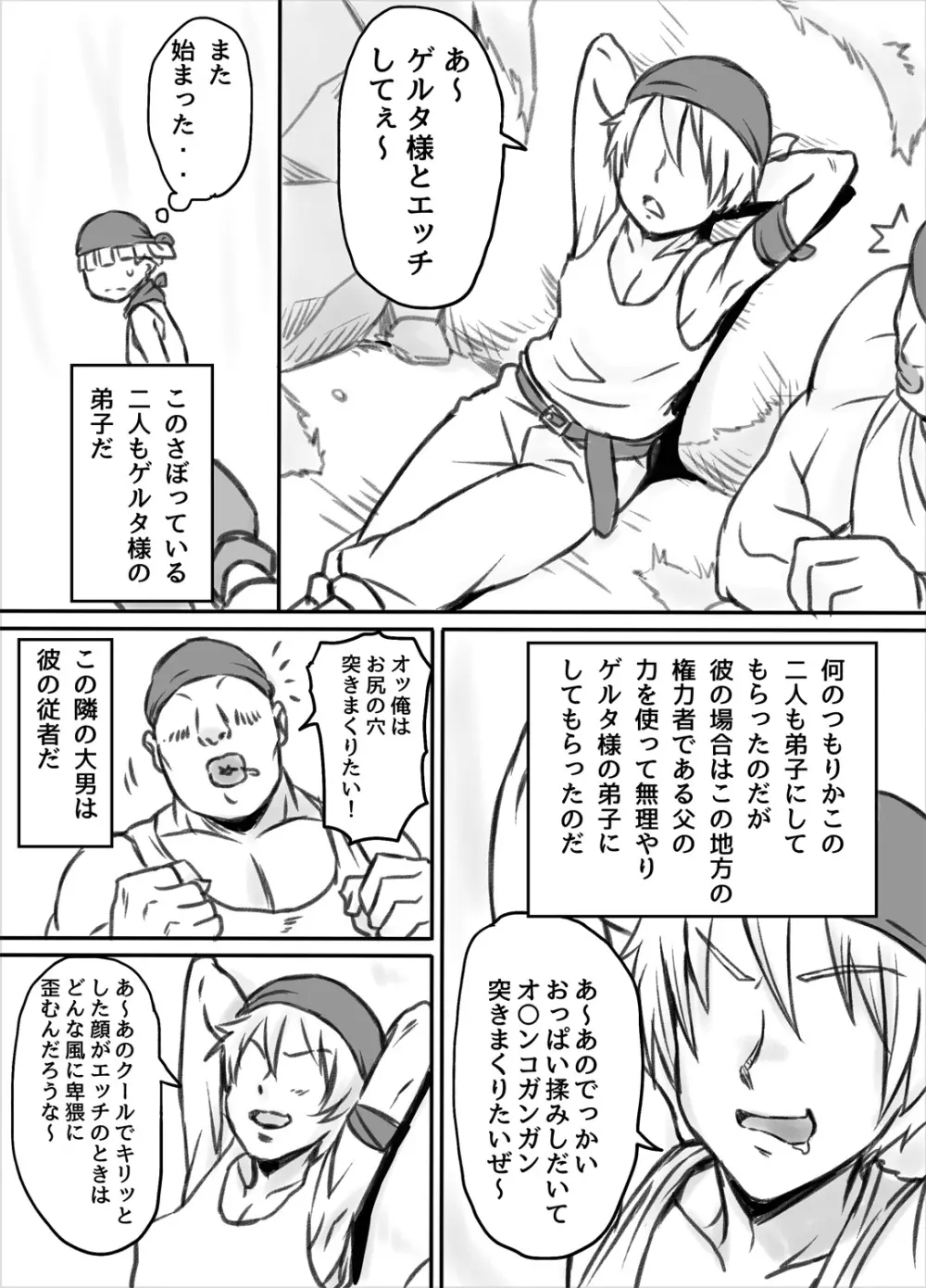 寝取られ女盗賊 ～催淫拡張凌辱～ Page.5