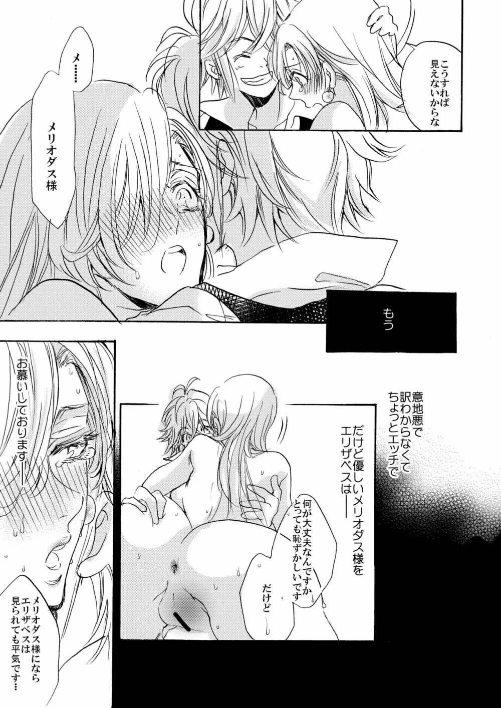 王女様のおやつ Page.12